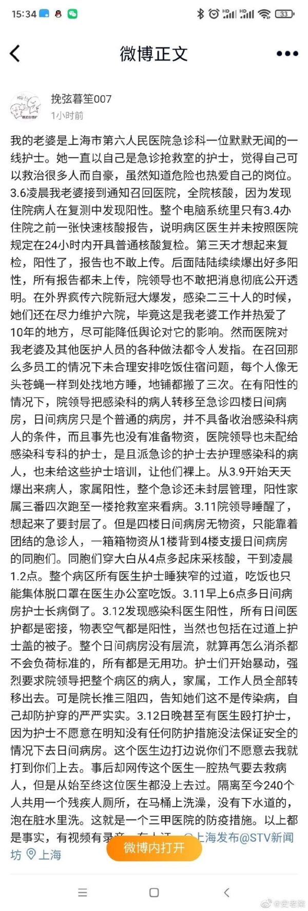 家属控上海医院隐瞒疫情虐待护士 微博被删