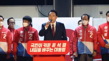 尹錫悅當選韓國新總統 與美中朝關係受關注