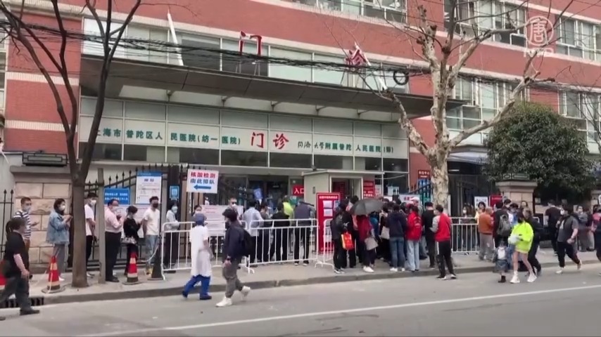 【禁闻】上海医疗系统近崩溃 民揭染疫人数惊人