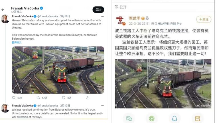 白俄工人破壞鐵路阻俄軍運輸 微博大V改編成反烏版本