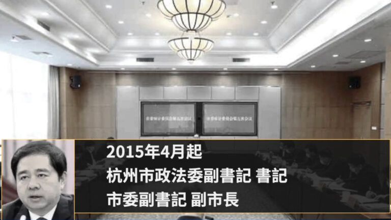 【落馬官員】浙江人大副書記、前杭州政法委書記馬曉暉被查 曾迫害法輪功