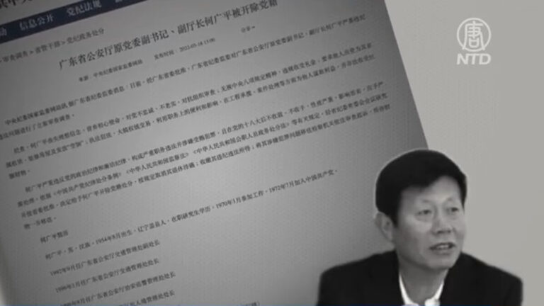 【落馬官員】中共廣東公安廳原副廳長何廣平被查 曾迫害法輪功