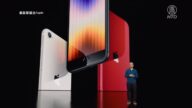蘋果春季新品發表 最便宜5G iPhone SE登場