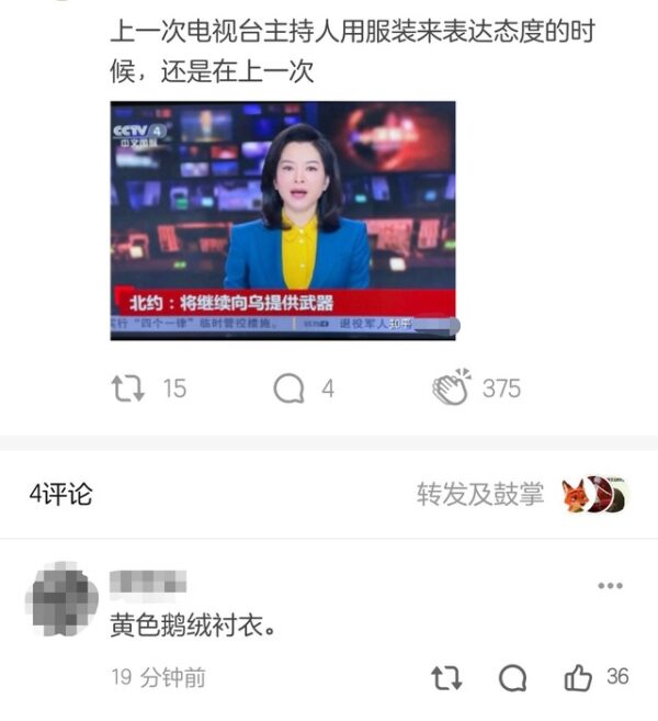 央視主播著裝與烏克蘭國旗顏色相近 女演員評論遭刪