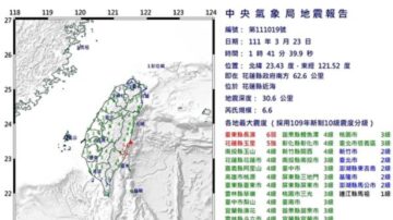 花蓮近海發生6.6地震 全台劇烈搖晃