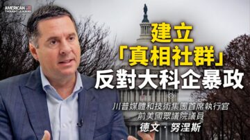 【思想領袖】建立真相社群 反對大科企暴政