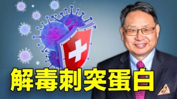 【四維健康】體內殘留刺突蛋白怎麼辦？幾個參考的自救方法？