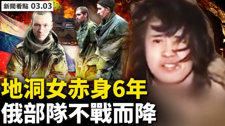 【新聞看點】李瑩問題解決？陝西再現「地洞女」