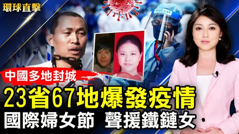 【環球直擊】3月10日完整版（1）