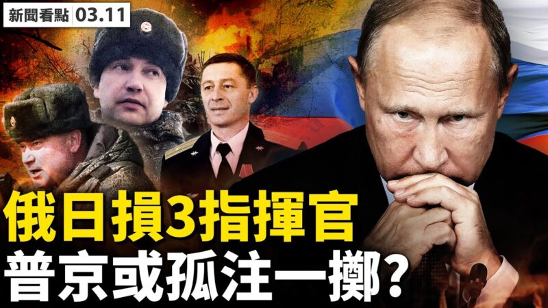 【新闻看点】叶利钦后人反战 俄10天冻结战争？