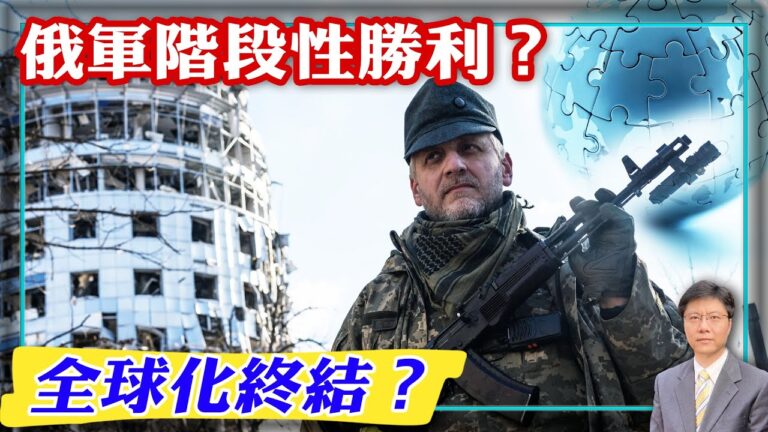 【杰森視角】俄烏戰爭出現重大變局？
