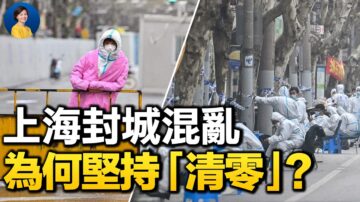 【熱點互動】上海倉促封城民怨沸騰 「清零」還能堅持多久？