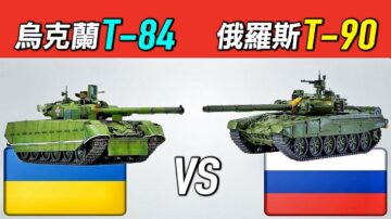 【探索时分】T-84坦克 乌克兰最后的堡垒