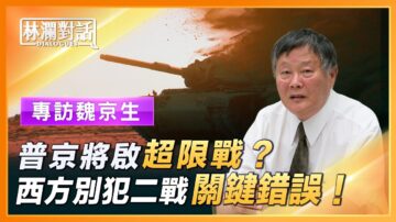 【林瀾對話】打紅眼？外媒驚見「炸彈之父」發射器抵近俄烏邊境