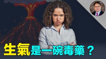 【四维健康】生气和愤怒是一碗毒药 怎么控制？