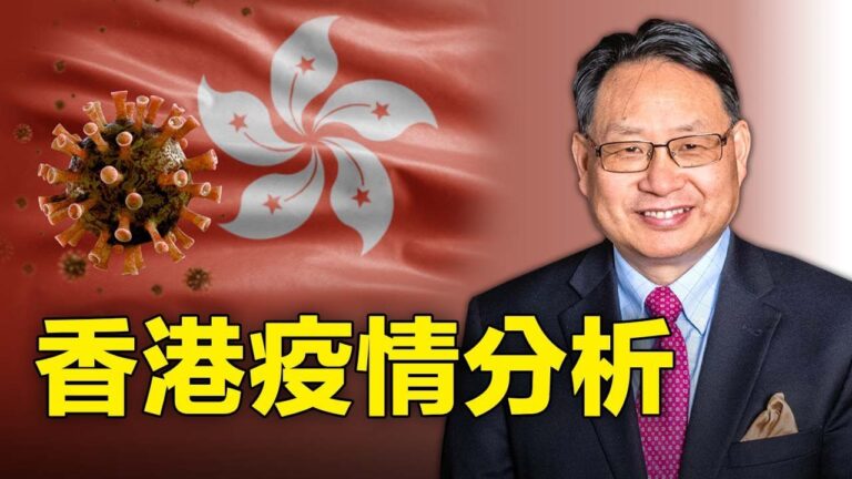 【四維健康】為什麼香港新冠死亡率偏高？
