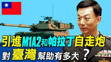 【探索时分】于北辰：引进艾布兰 对台帮助多大