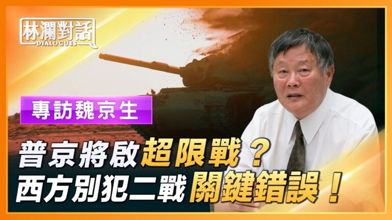 【林瀾對話】打紅眼？外媒驚見「炸彈之父」發射器抵近俄烏邊境