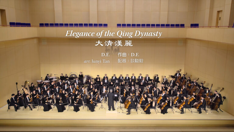 【神韻原創音樂】2019 神韻交響樂《大清漢麗》