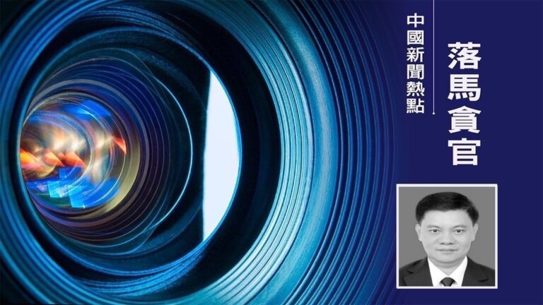 廣州政法委前書記謝曉丹被雙開 涉搞權錢色交易