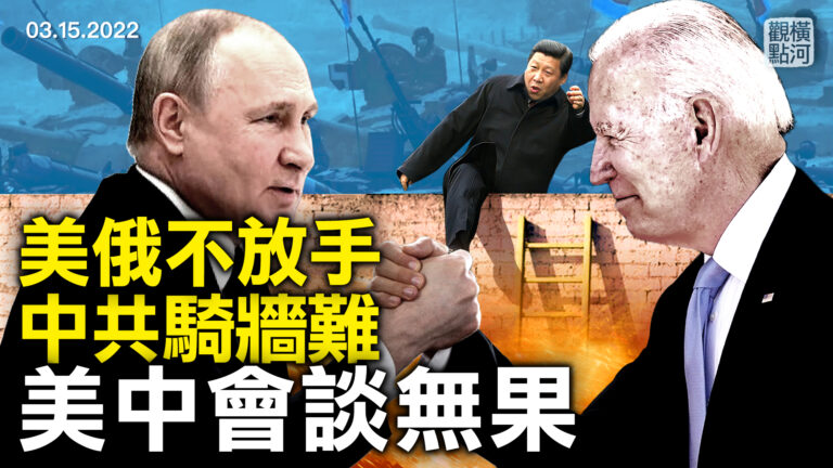 【橫河觀點】俄烏戰爭 中共會是贏家還是輸家