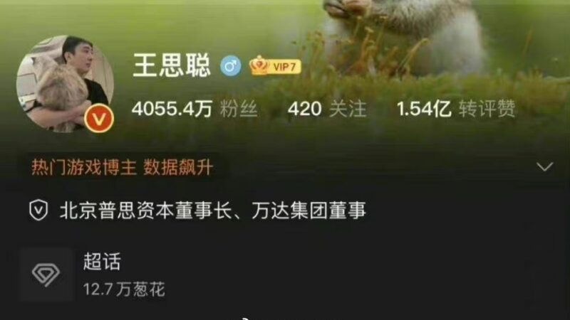 被禁言后 有四千万粉丝的王思聪微博账户没了