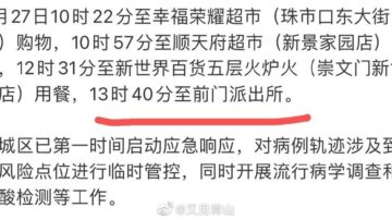 北京陽性男到前門派出所報案 致全所隔離引熱議