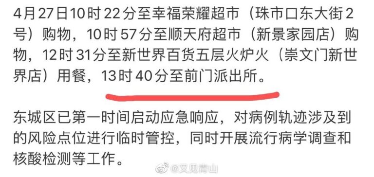 北京陽性男到前門派出所報案 致全所隔離引熱議
