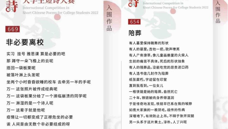 中國大學生短詩比賽 疫情和鐵鏈女被封殺