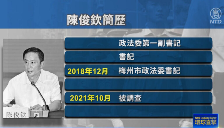 【落馬官員】廣東梅州原政法委書記陳俊欽被雙開 曾迫害法輪功