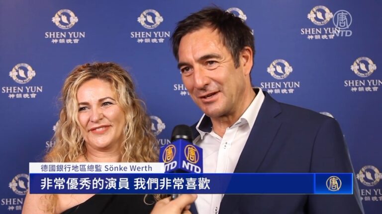 德銀行總監夫婦觀神韻落淚：歌詞啟迪人心