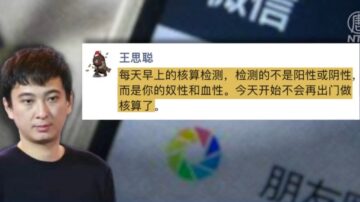 王思聪拒做核酸 揭露连花清瘟被禁言