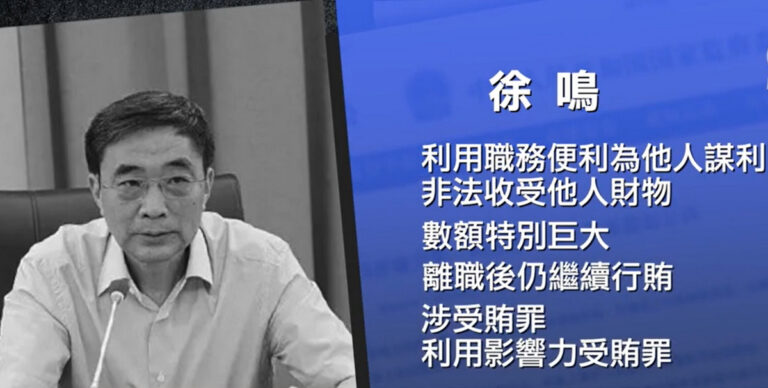 【落馬官員】收受巨額財物 薄熙來祕書徐鳴被起訴