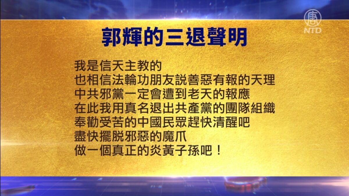 【禁闻】4月26日退党精选