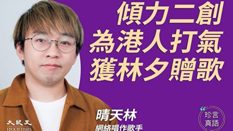 上海疫情失控 晴天林改編歌曲《封上海灘》走紅