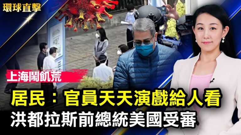 【環球直擊】4月22日完整版（2）