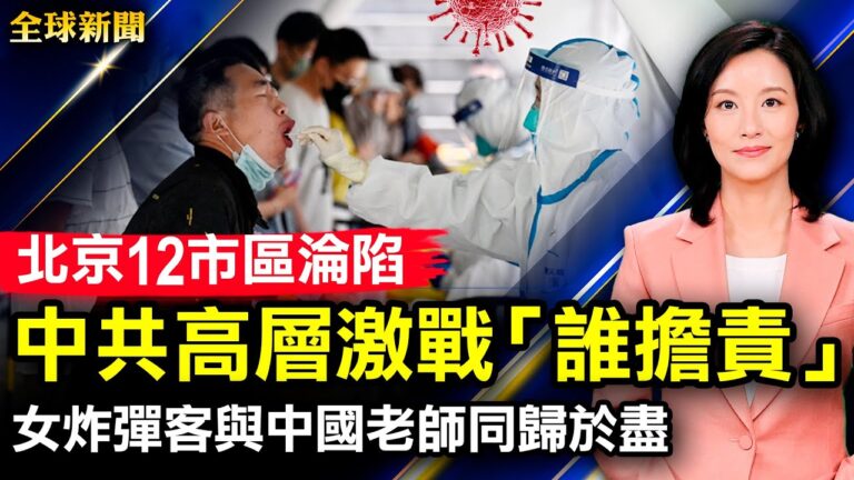 【全球新聞】4月26日完整版