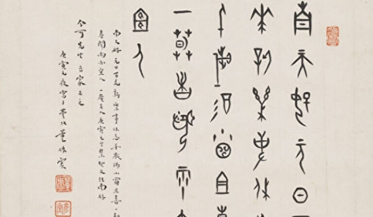 【書法漫談】甲骨文書法藝術初探（下）