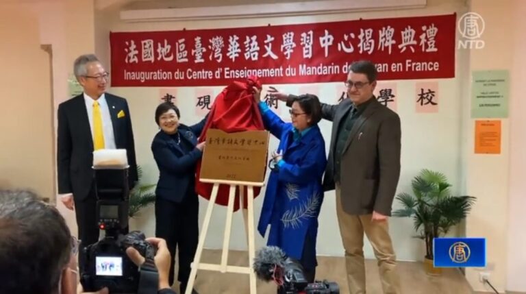 台灣在巴黎成立法國第二個華語中心