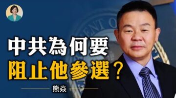 【方菲訪談】專訪熊焱：中共想騷擾我找錯了對象