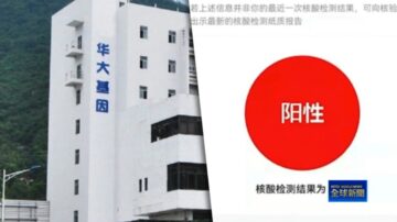 國家基因庫主任舉報華大基因 遭打擊報復