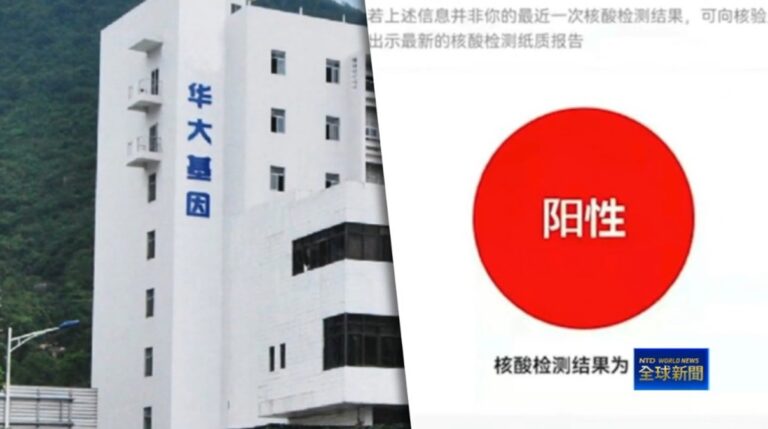 國家基因庫主任舉報華大基因 遭打擊報復