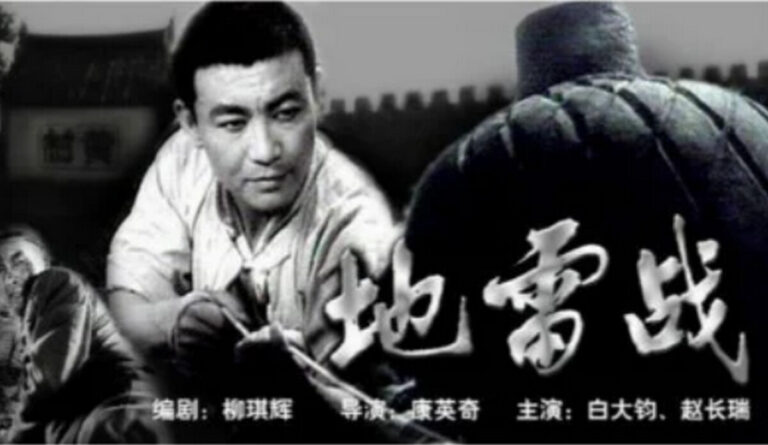 紅色影視欺騙人 讓百姓深惡痛絕的地雷戰