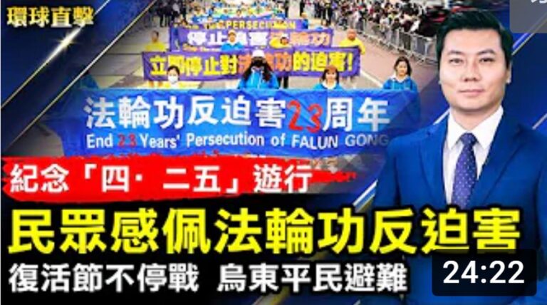 【環球直擊】4月23日完整版（2）
