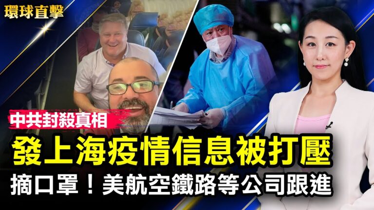【環球直擊】4月20日完整版（2）