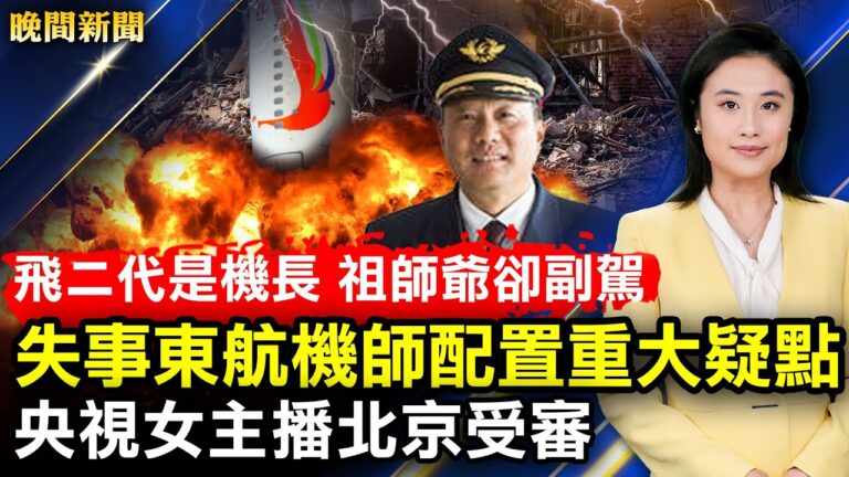 【晚間新聞】3月31日完整版