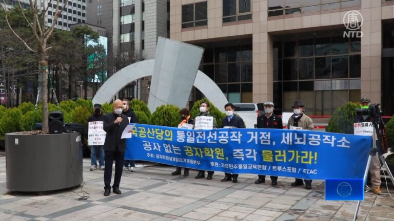 韓民間團體 呼籲關閉中共宣傳機構