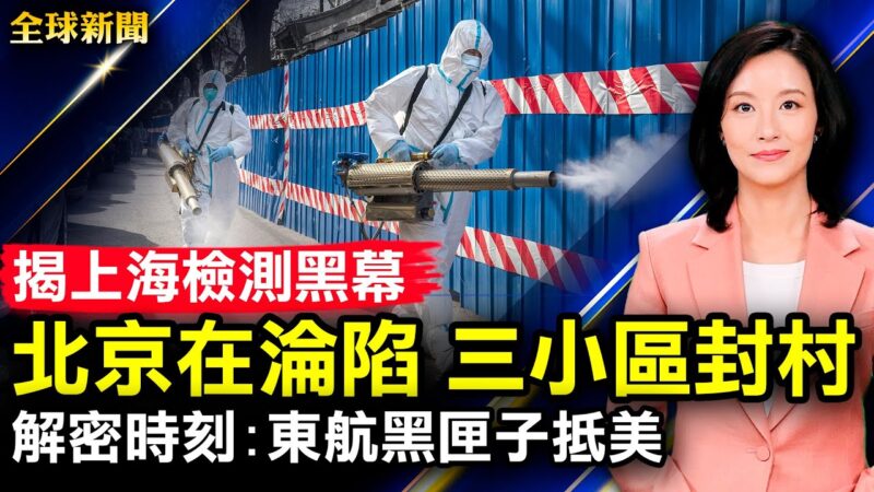 【全球新聞】4月5日完整版