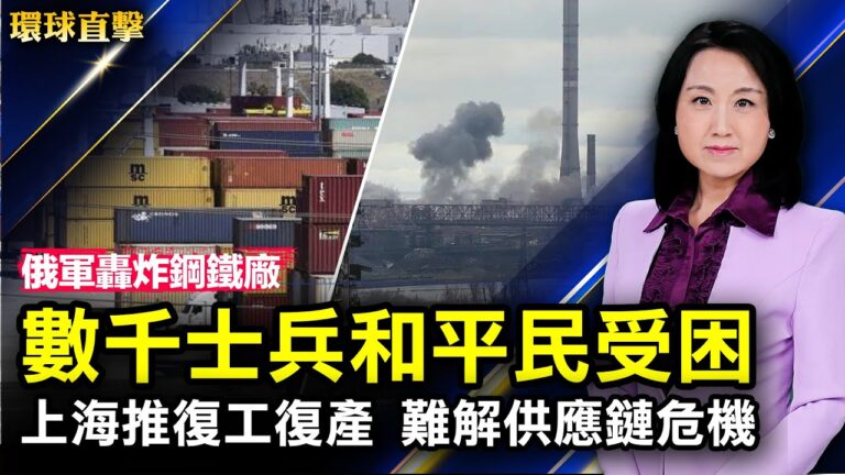 【環球直擊】4月19日完整版（2）