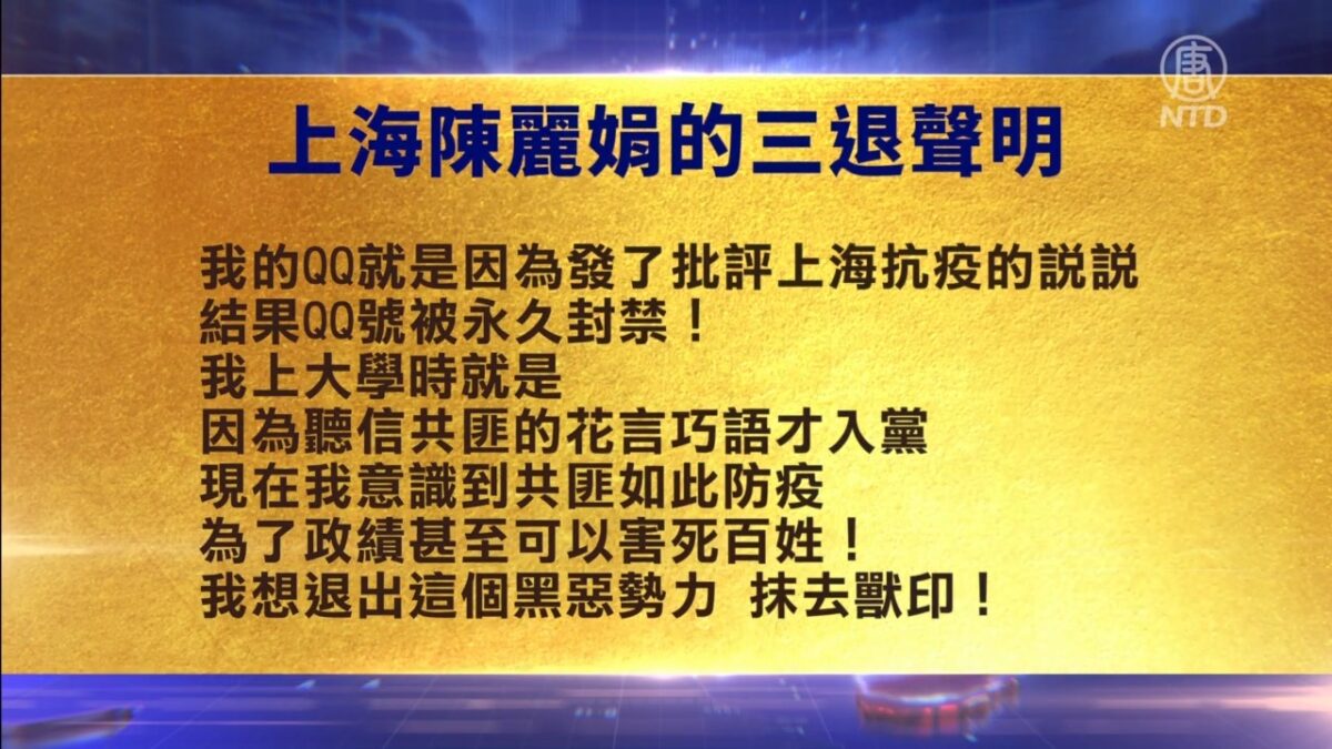 【禁闻】4月14日退党精选